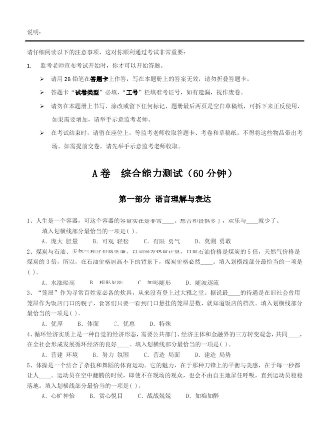 🎉中国人保的秋招要来了！笔试真题抢先看