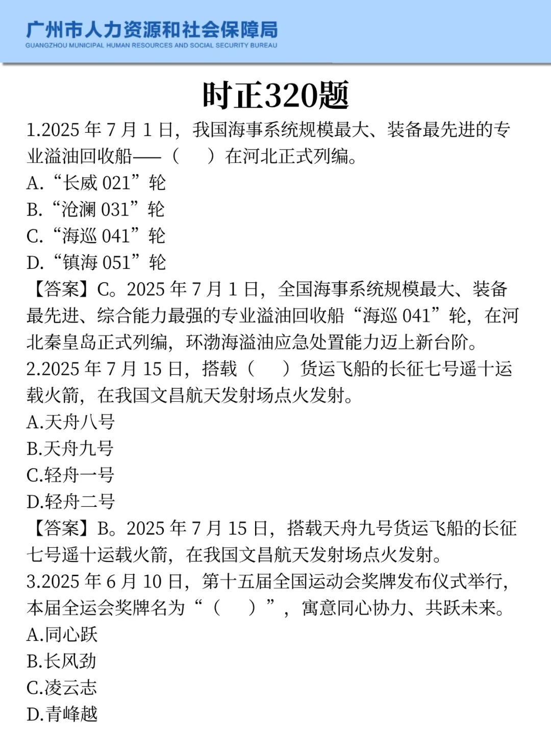 快背！26广州六中秋招选择题就从里出