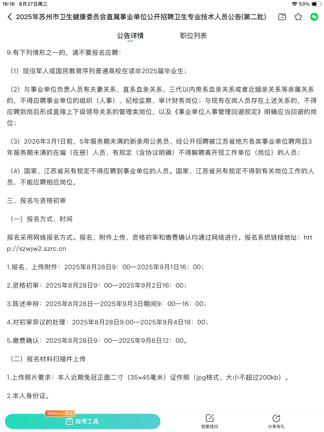 2025年苏州市卫生健康委员会直属事业单位公