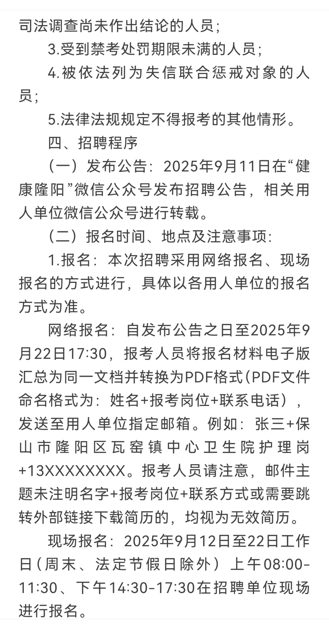 保山隆阳区医院招录95人