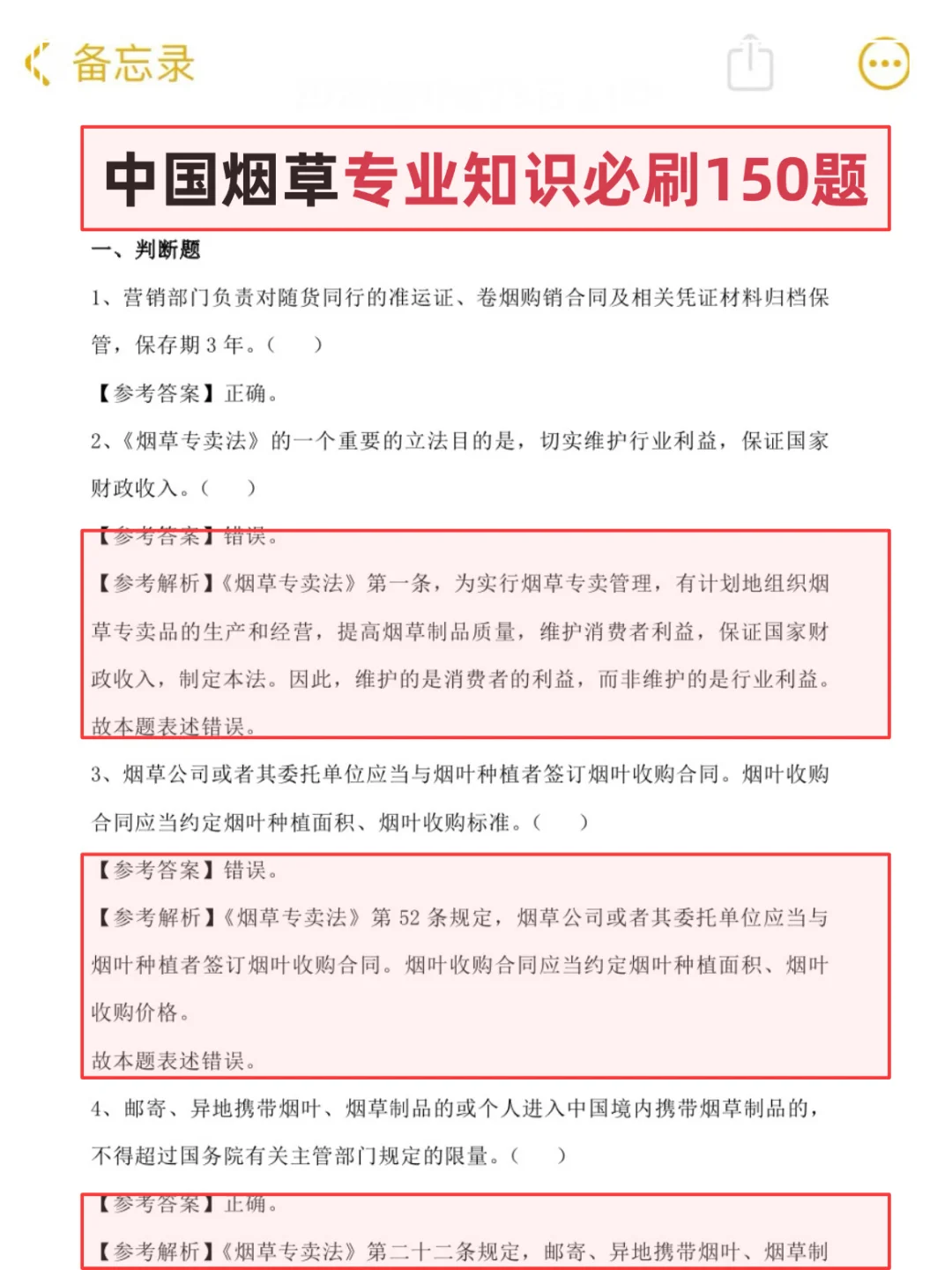 给大家强调一下，26年烟草秋招笔试的强度🤫