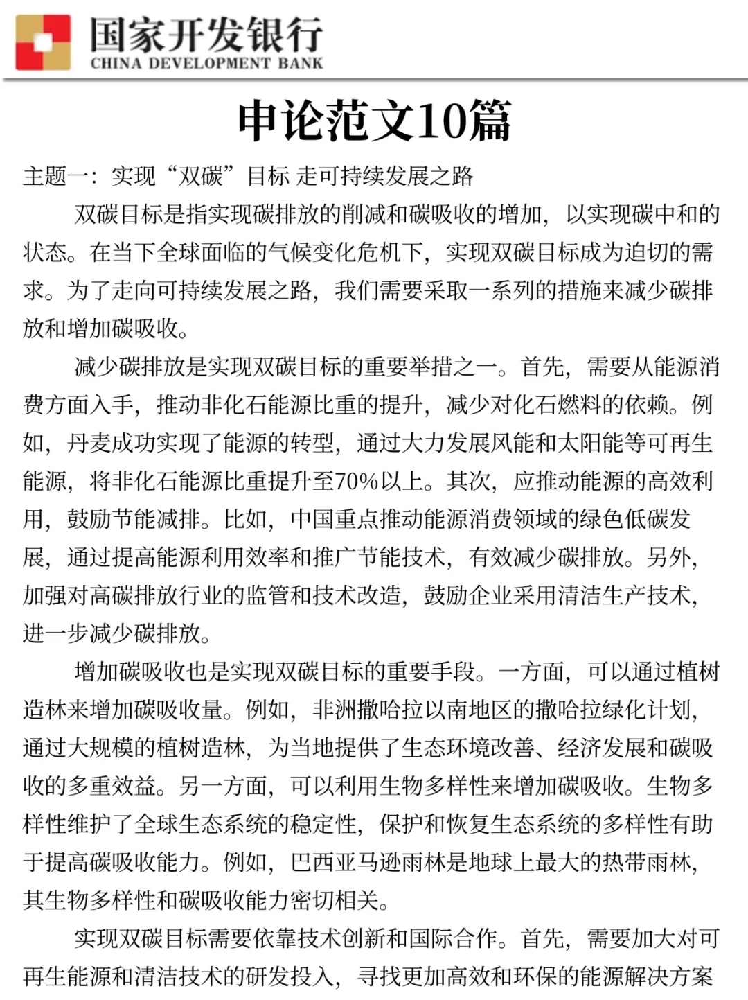 26国家开发银行校招会惩罚每个不看公告的人