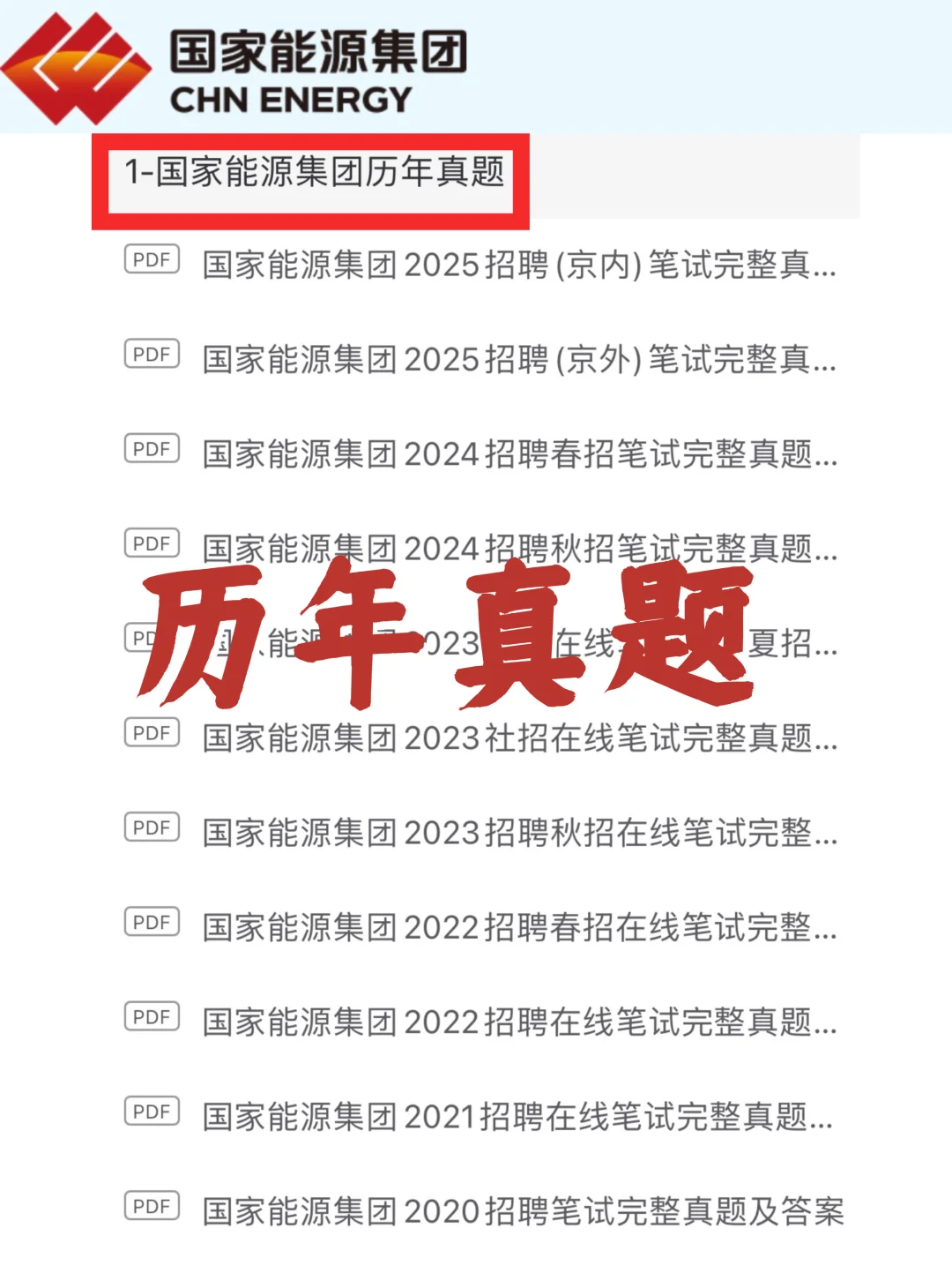 26国家能源集团笔试，今年是蕞简单的一年！🤫