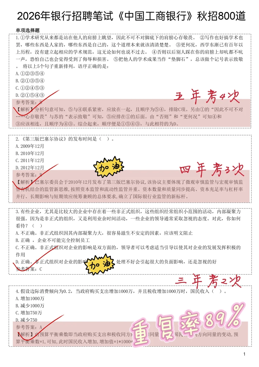 工商银行秋招笔试，玩吧，反正重复率89%