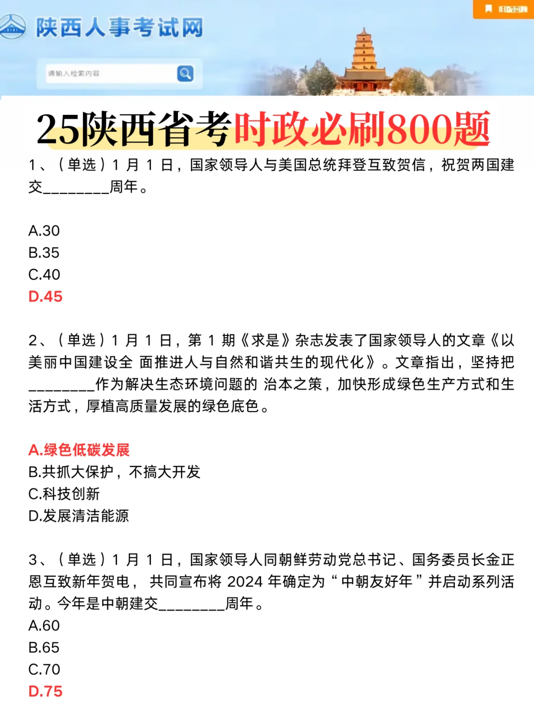 9.27陕西事业编，会惩罚每一个不背省情的人