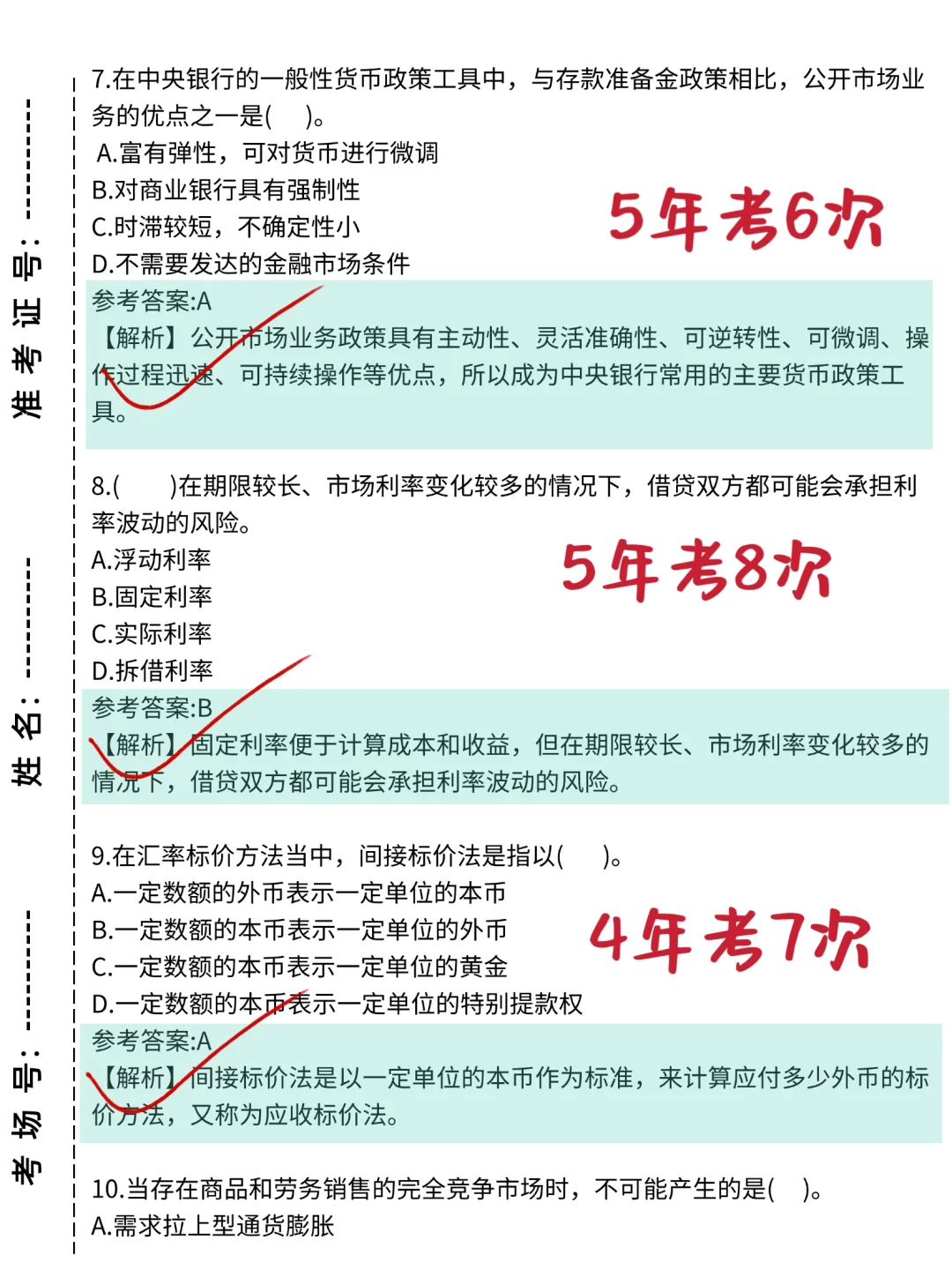 中行秋招笔试，觉得来不及的参考去年的我
