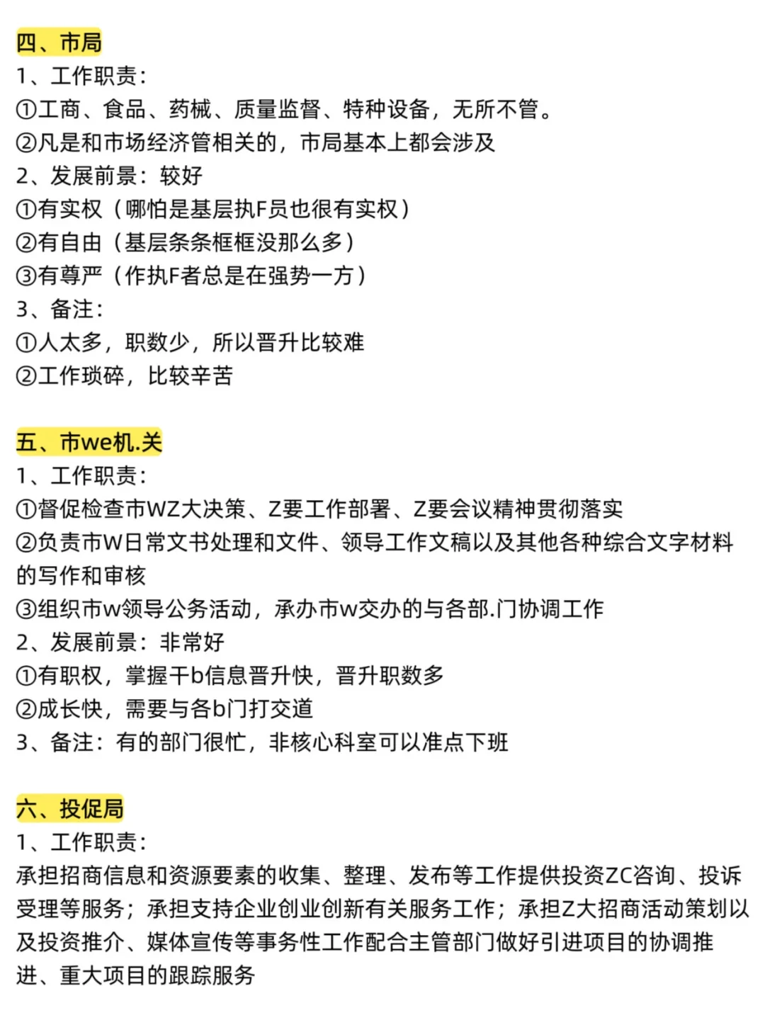 金融＋考公＝绝杀！！