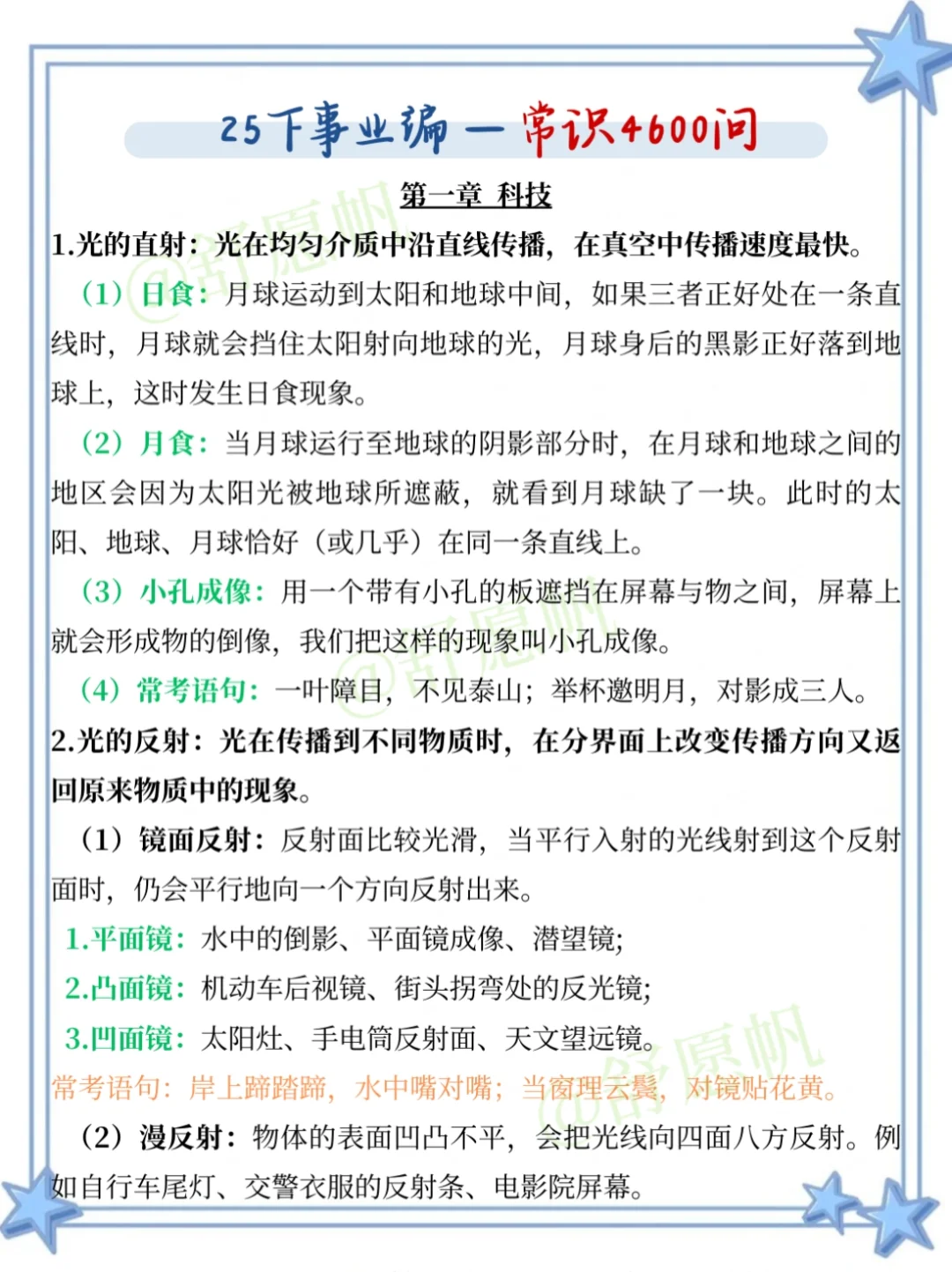9月14日了,考编来不及的可以参考下去年的我