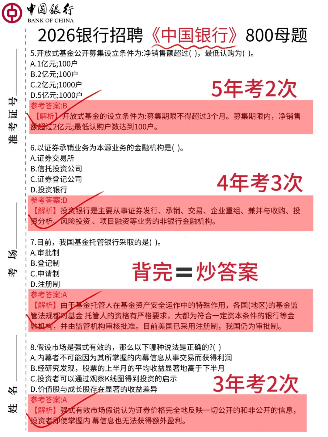 26中国银行笔试，就这800题，2周背完保底90➕