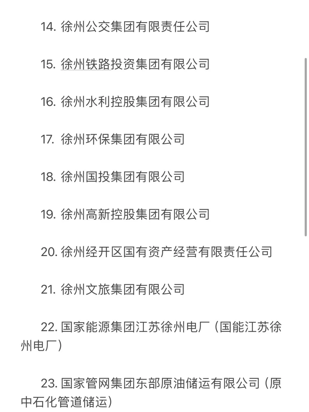 秋招一定要去的央国企——徐州篇