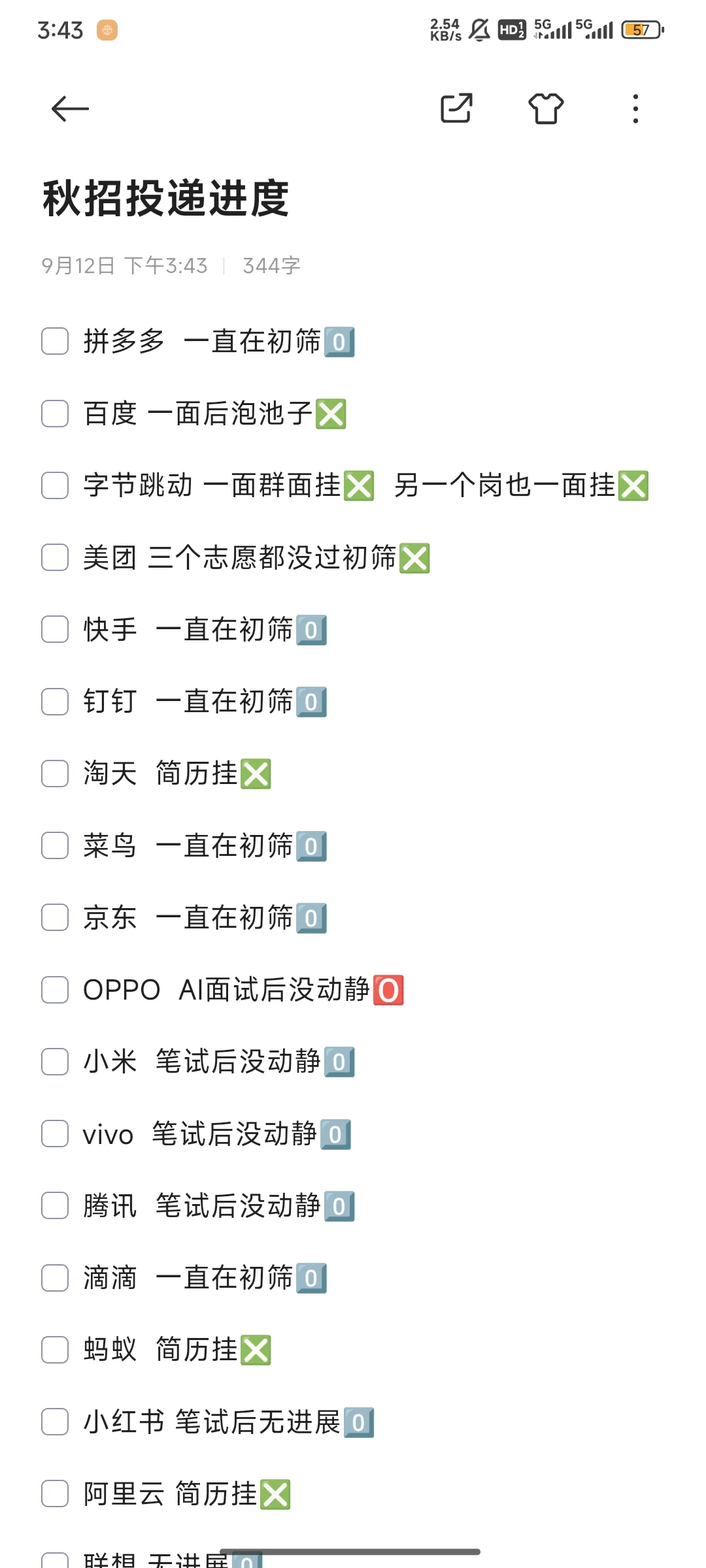 秋招投了这些...感觉与大厂已无缘