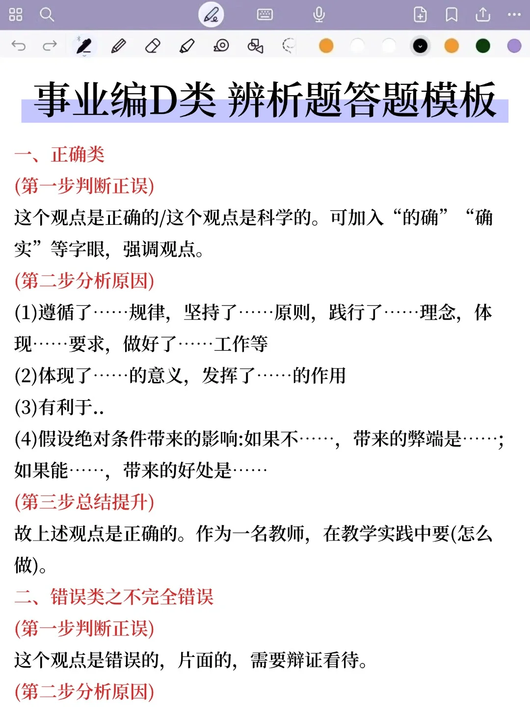 事业编D类，第一名心得（毫无保留版）