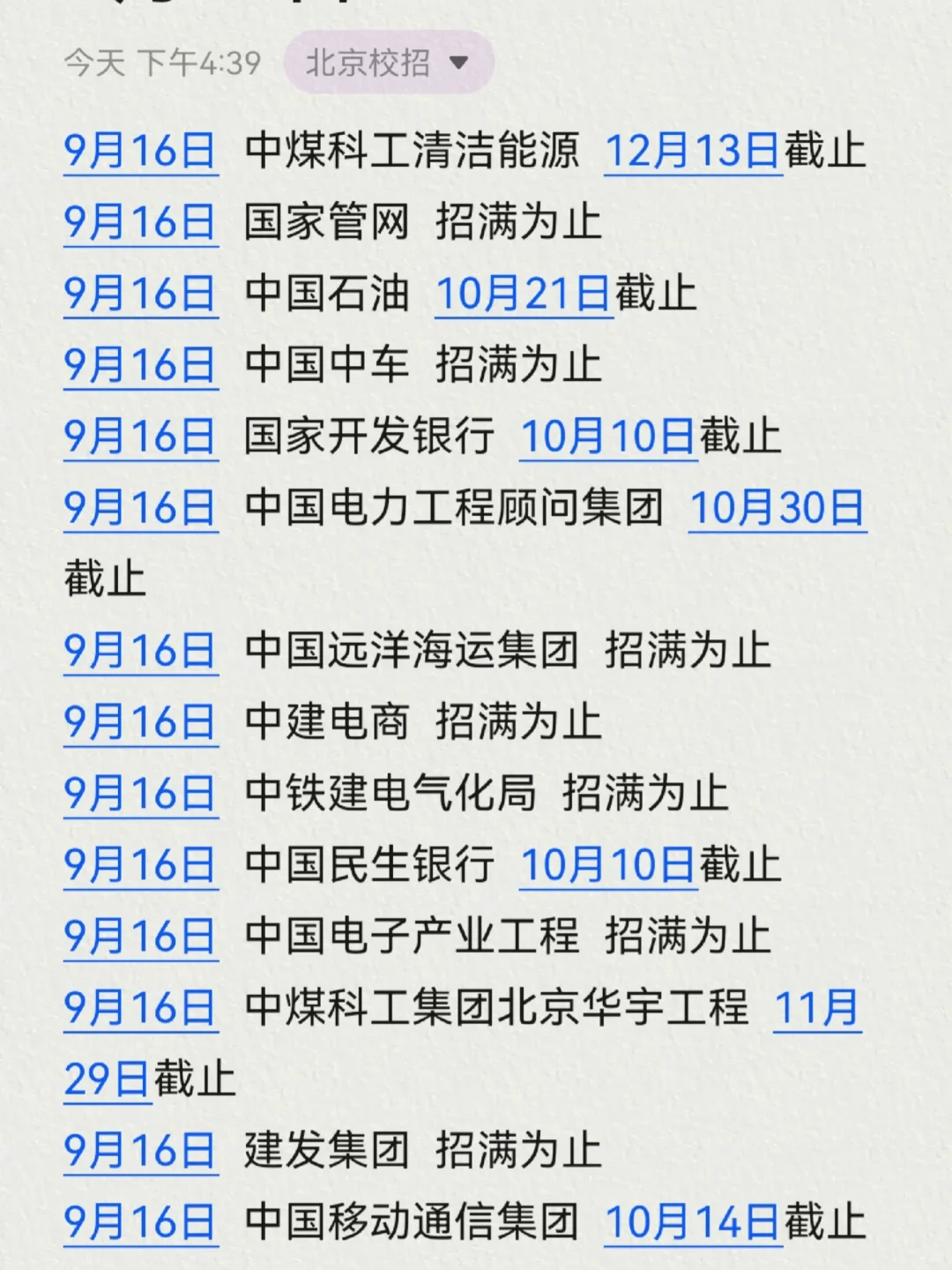 北京校招很适合现在集中投🙌！