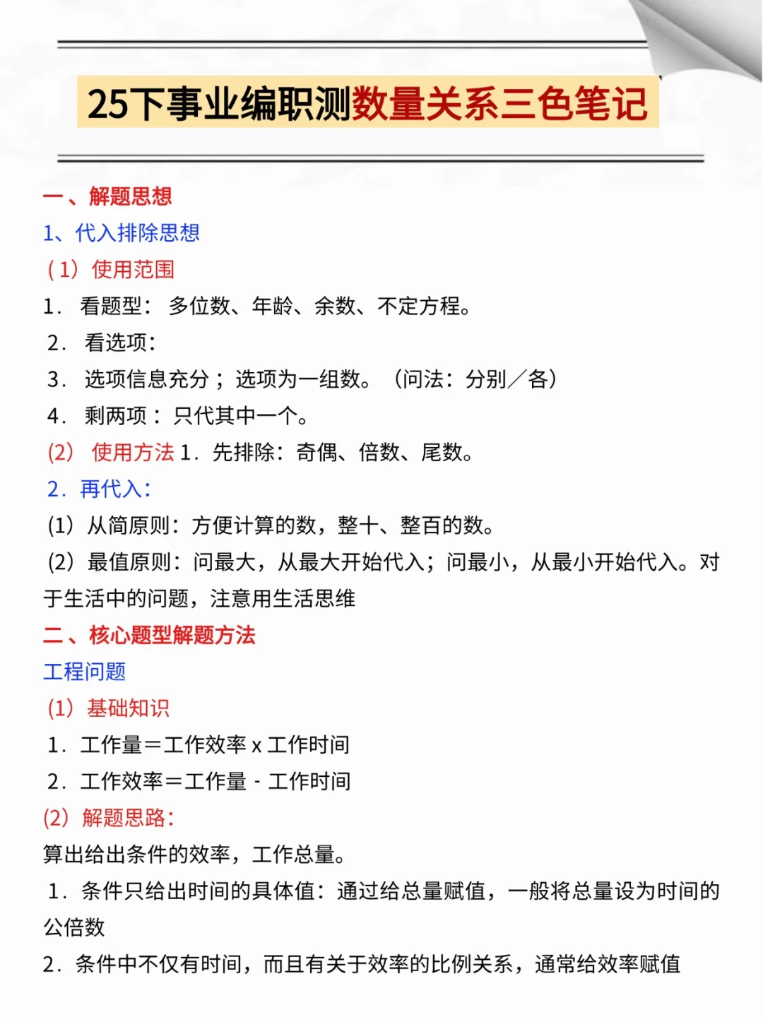 提醒下，25事业编，综应A类进度为零的人