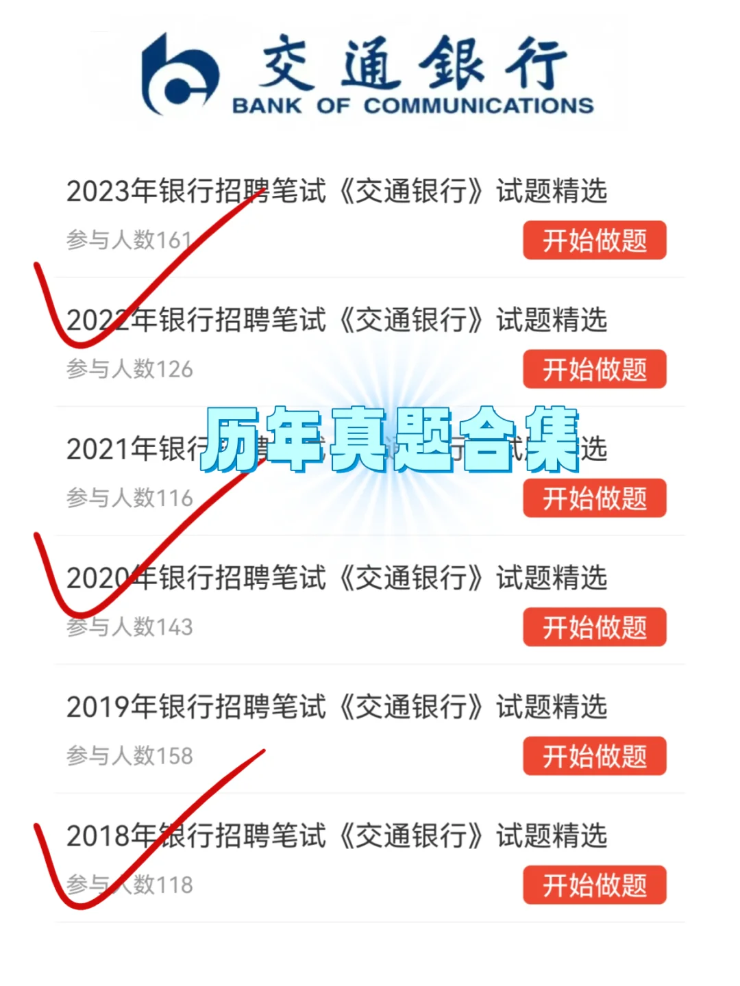 25交通银行笔试进度为0的，直接抄我！