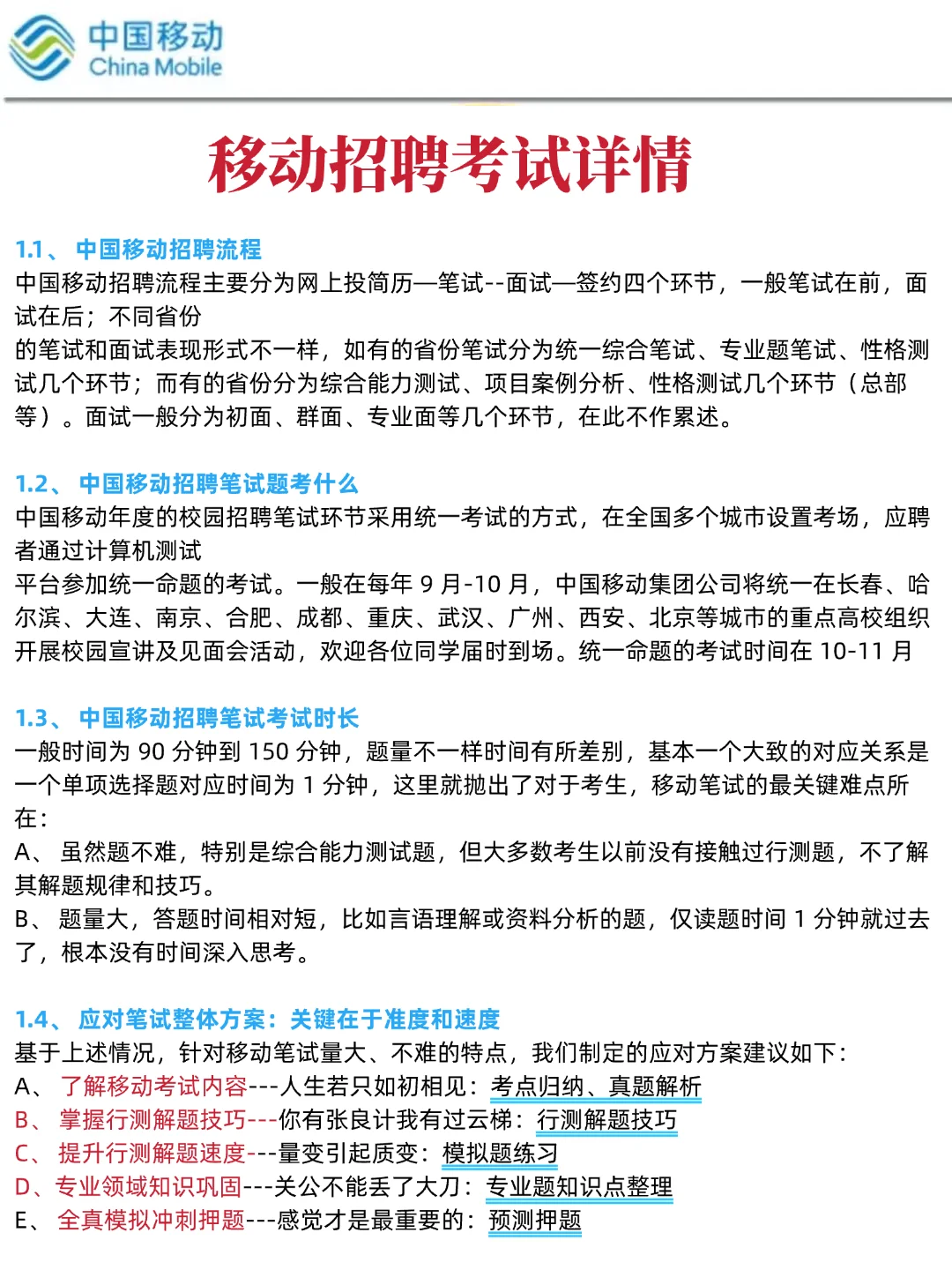 中国移动笔试，无非就是这些题，熬夜背