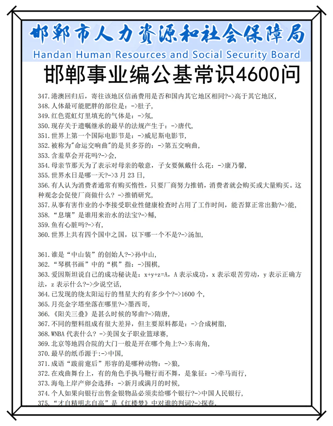 9.27邯郸事业编，这次是真放水啊！