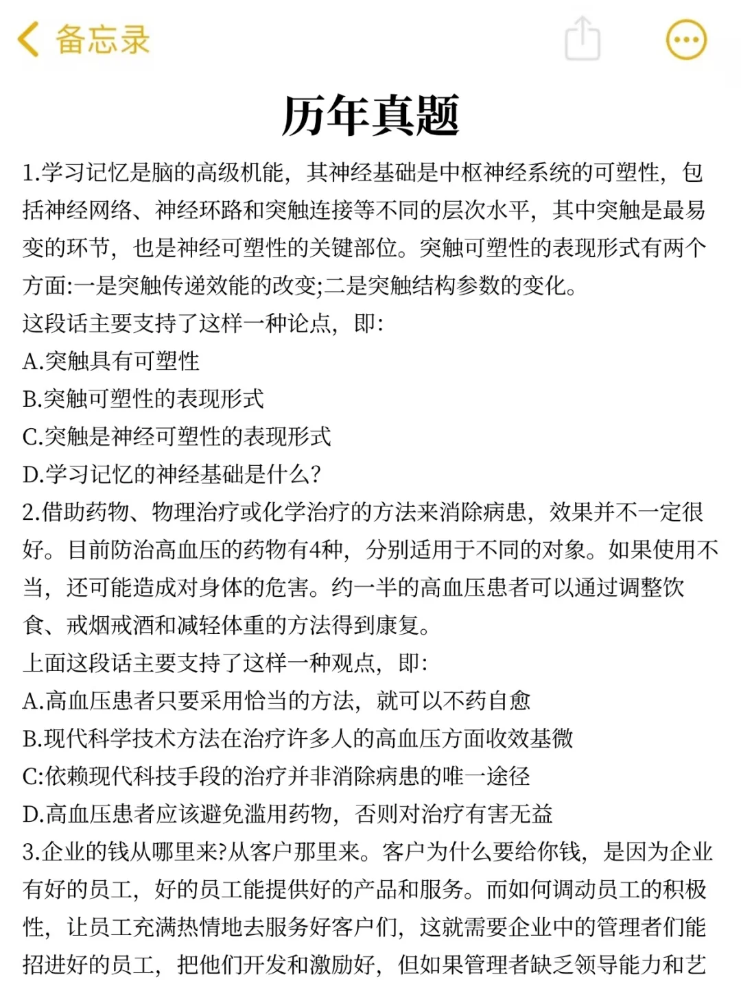 提醒一下收到26平安银行校招笔试通知的人