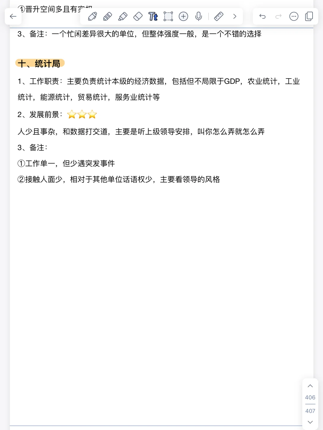 金融类，今年考公真的赢麻了……