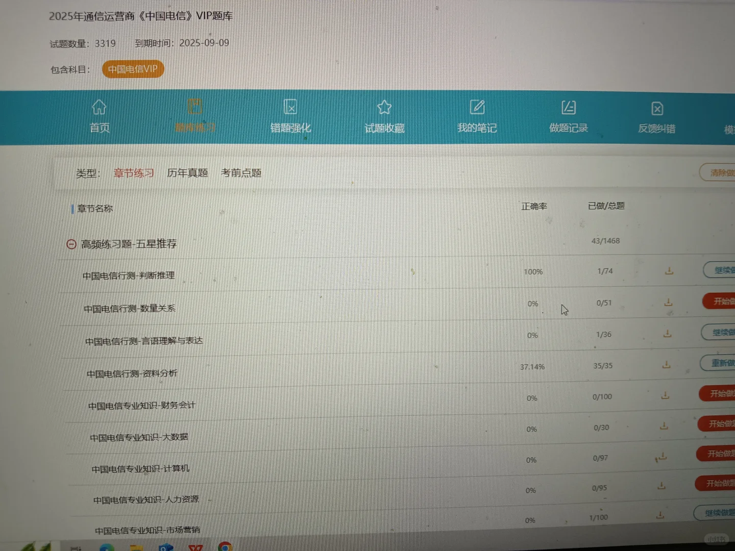 26中国电信秋招笔试进面（冲刺版）！