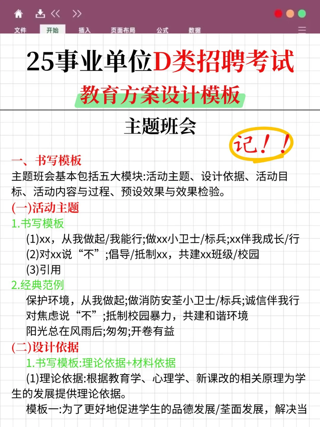 9月15日了，综应D类进度为零的参考去年的我