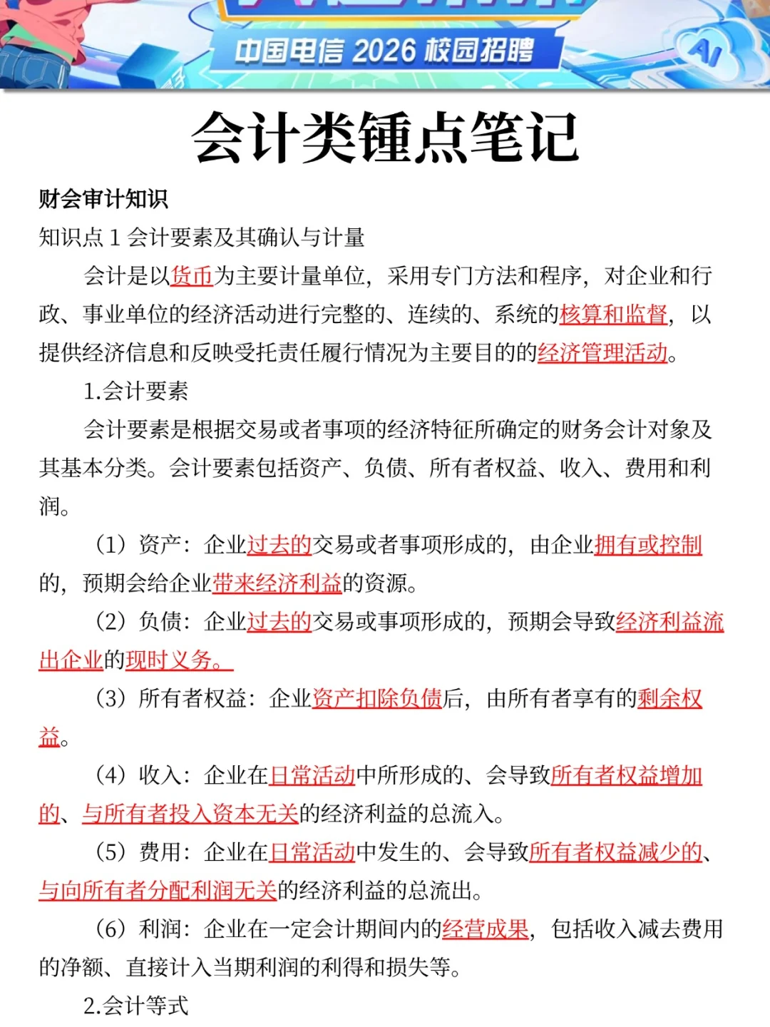 提醒9.20-21去考26中国电信第一批的人