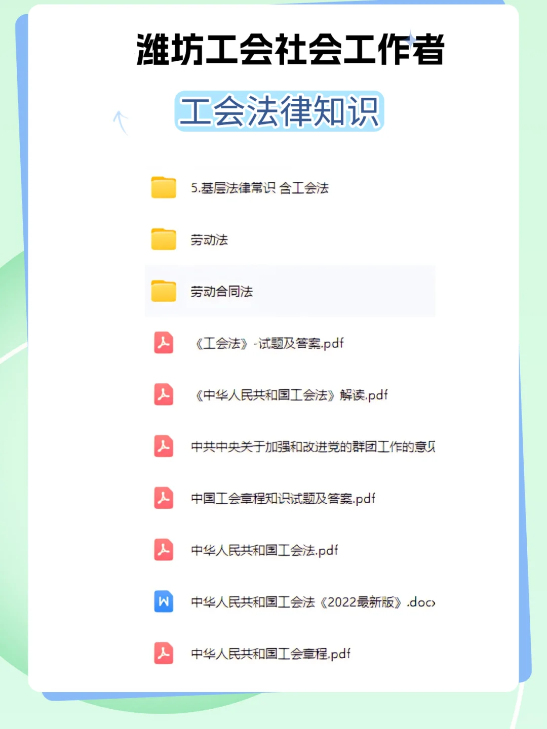 是谁还没发现这个山东潍坊工会专攻题库啊！