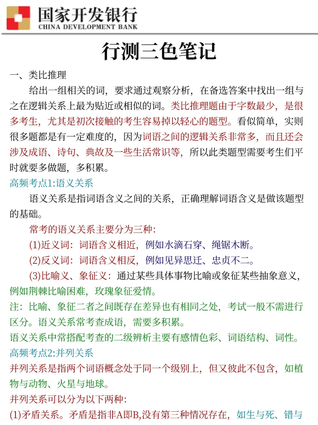 26国家开发银行校招会惩罚每个不看公告的人