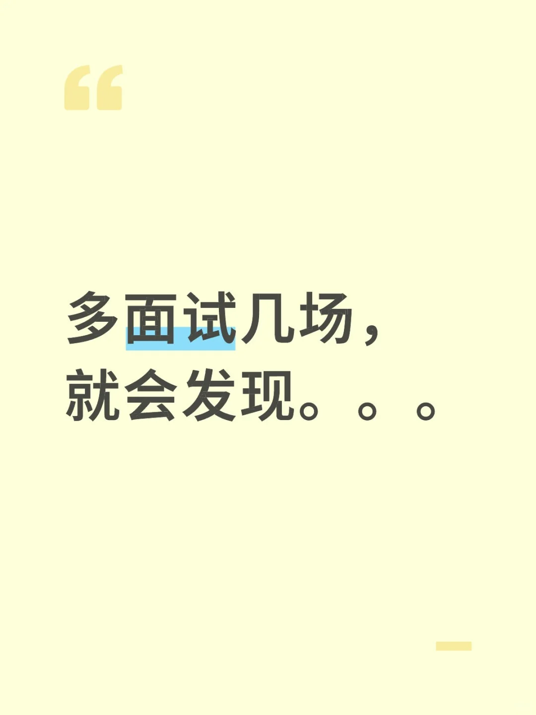突然发现，很多人根本不懂面试。
