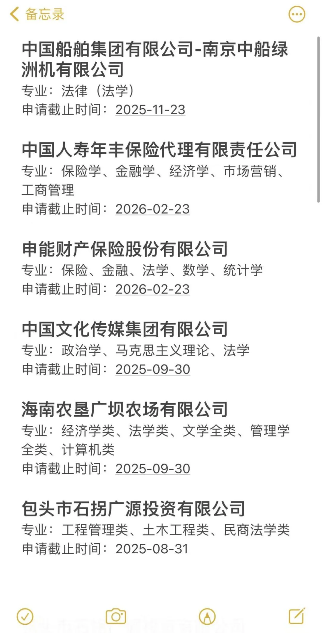 法学类专业秋招可投的央国企