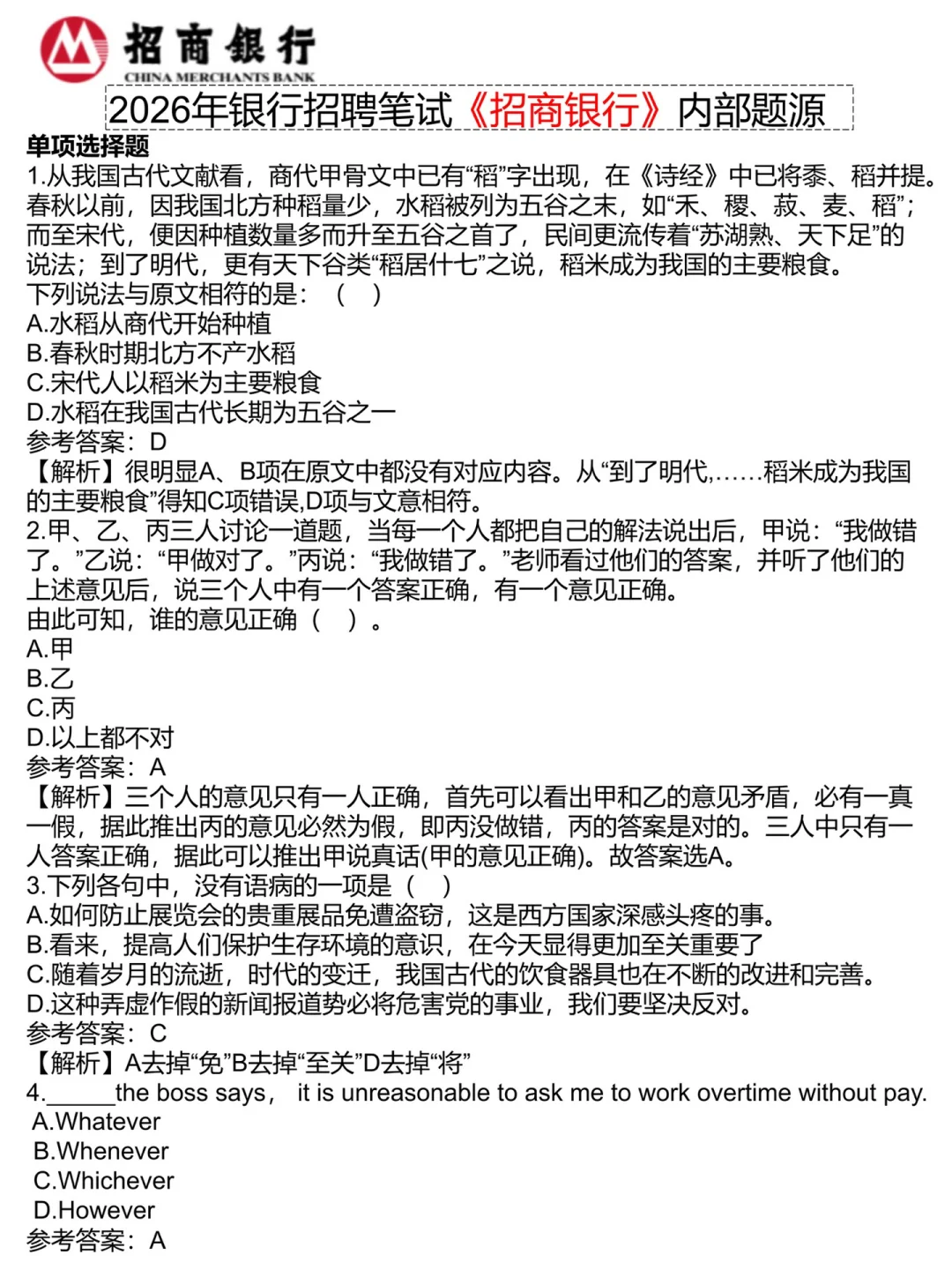 招行笔试一定要保大争小（进面版）