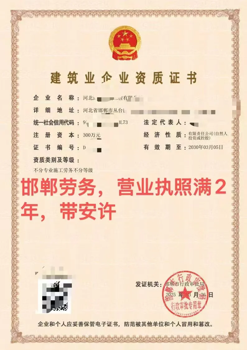 转让石家庄劳务✅