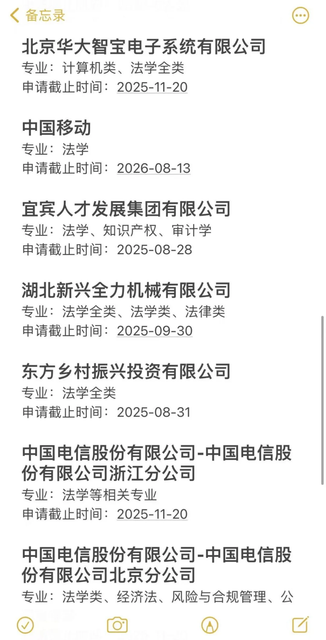 法学类专业秋招可投的央国企