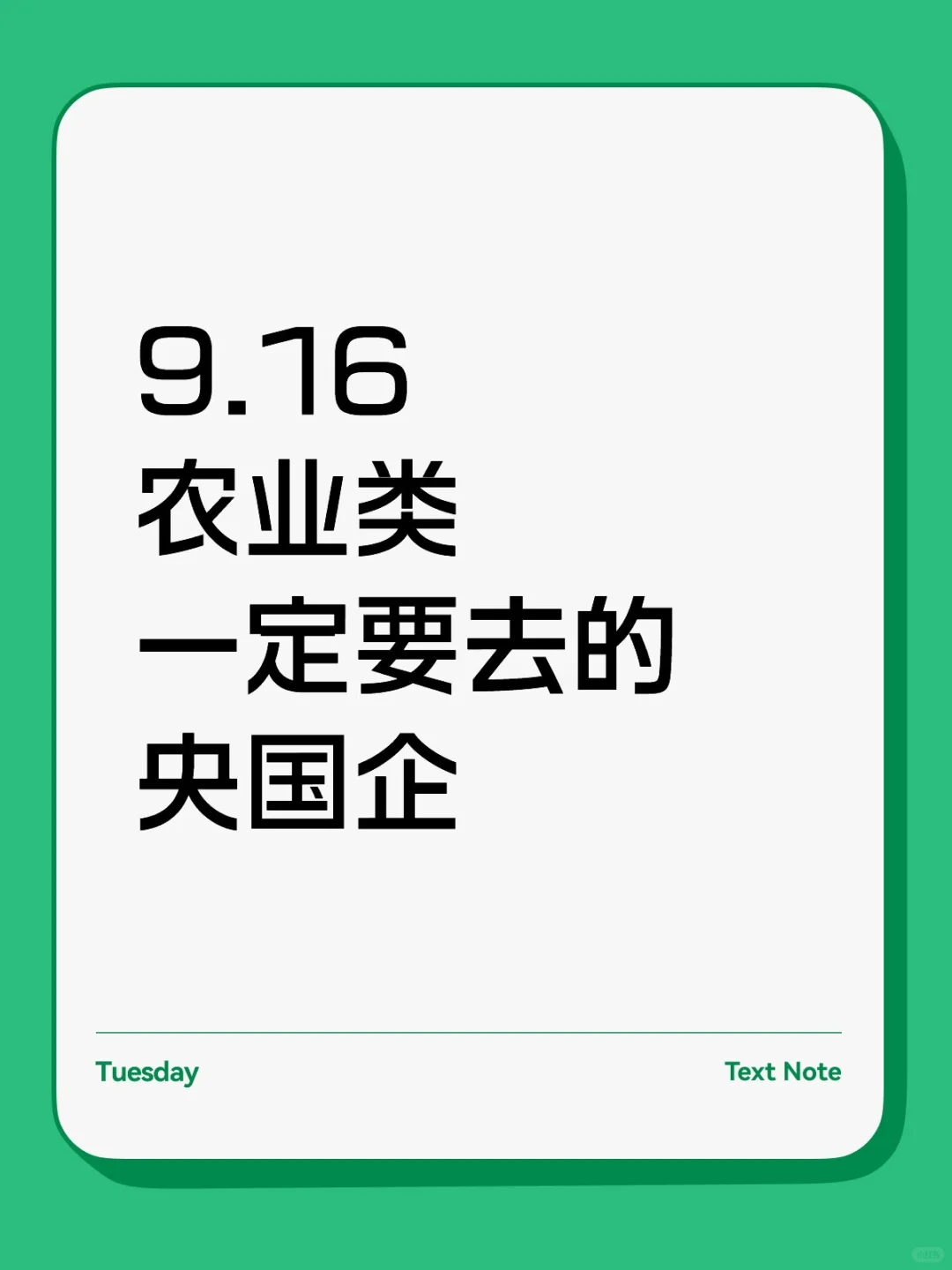 学农业学的宝赢麻了，焦虑个啥🤩