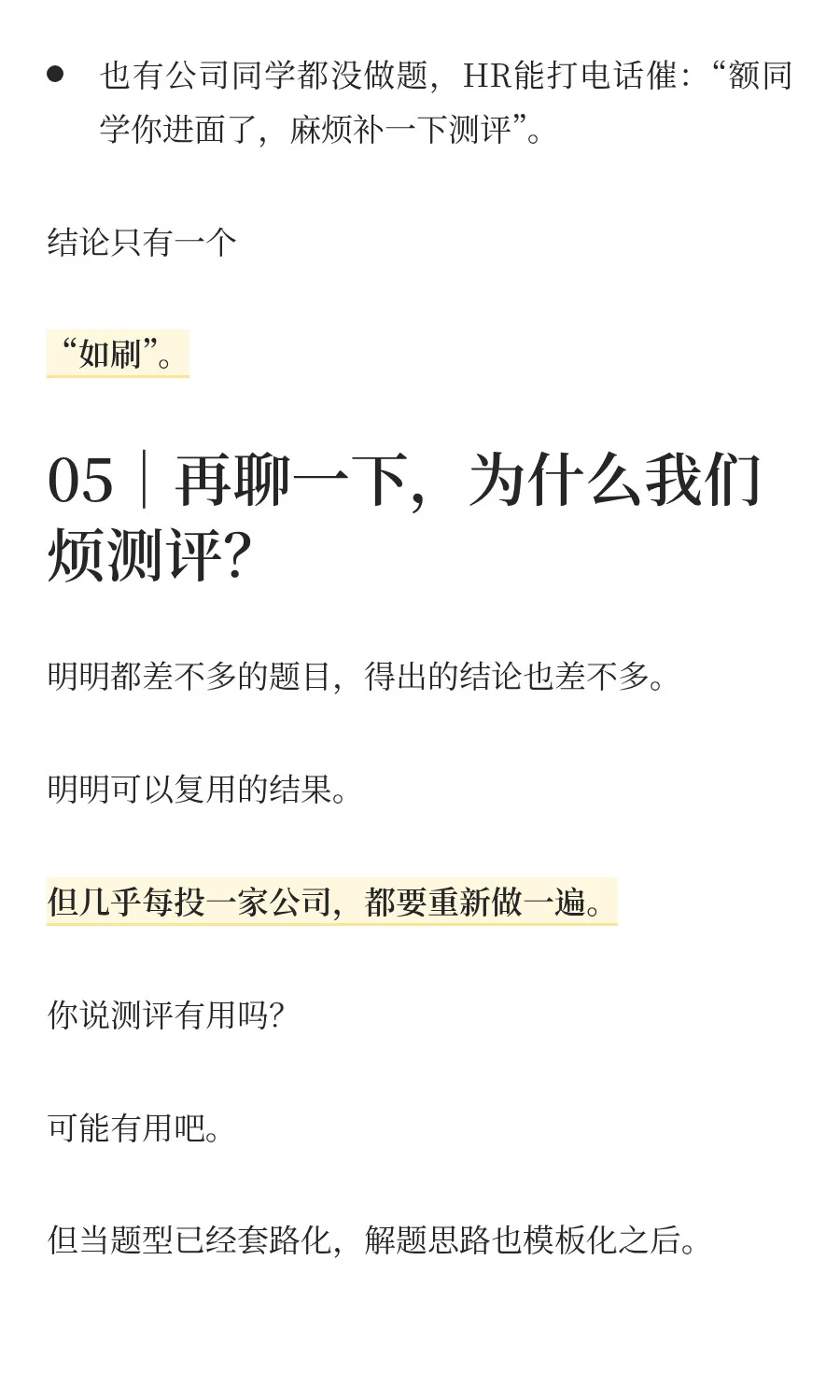秋招笔试/测评，要准备吗？怎么准备？