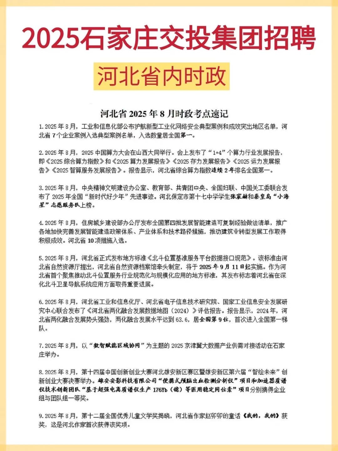 石家庄交投集团招聘 | 今年是很容易的一年