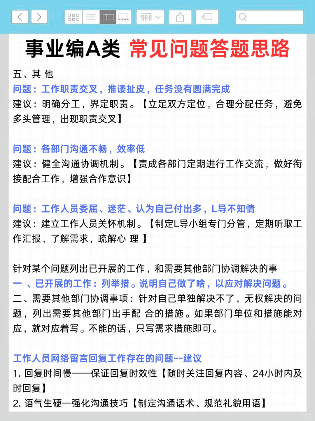 事业编A类备考第一天，开tm的始！