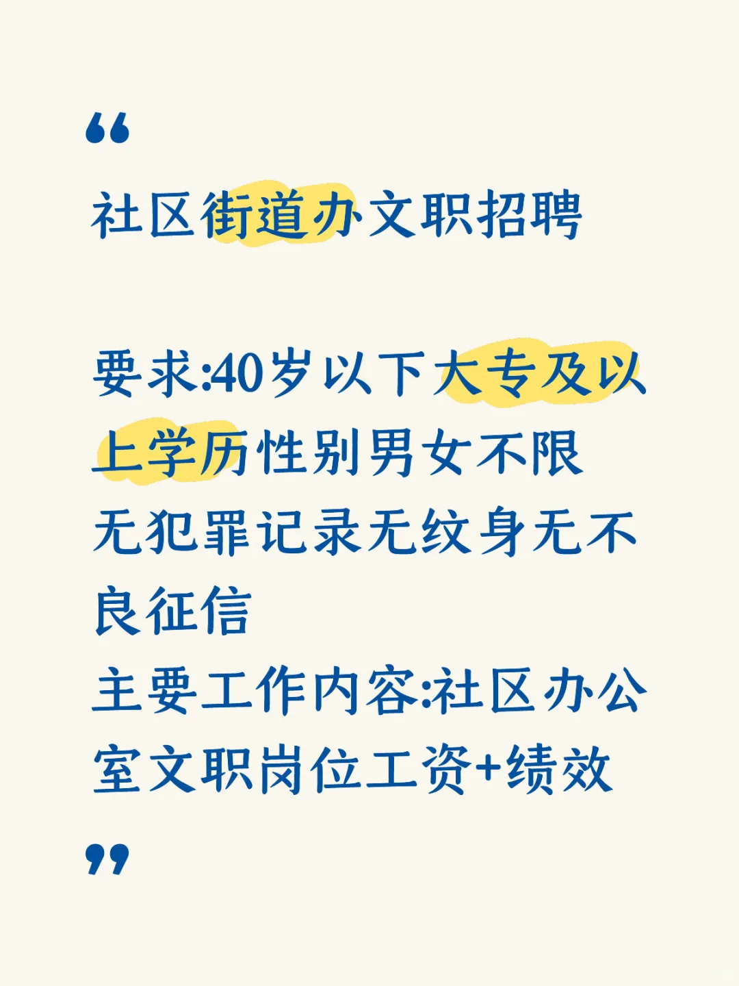 社区街道办文职招聘