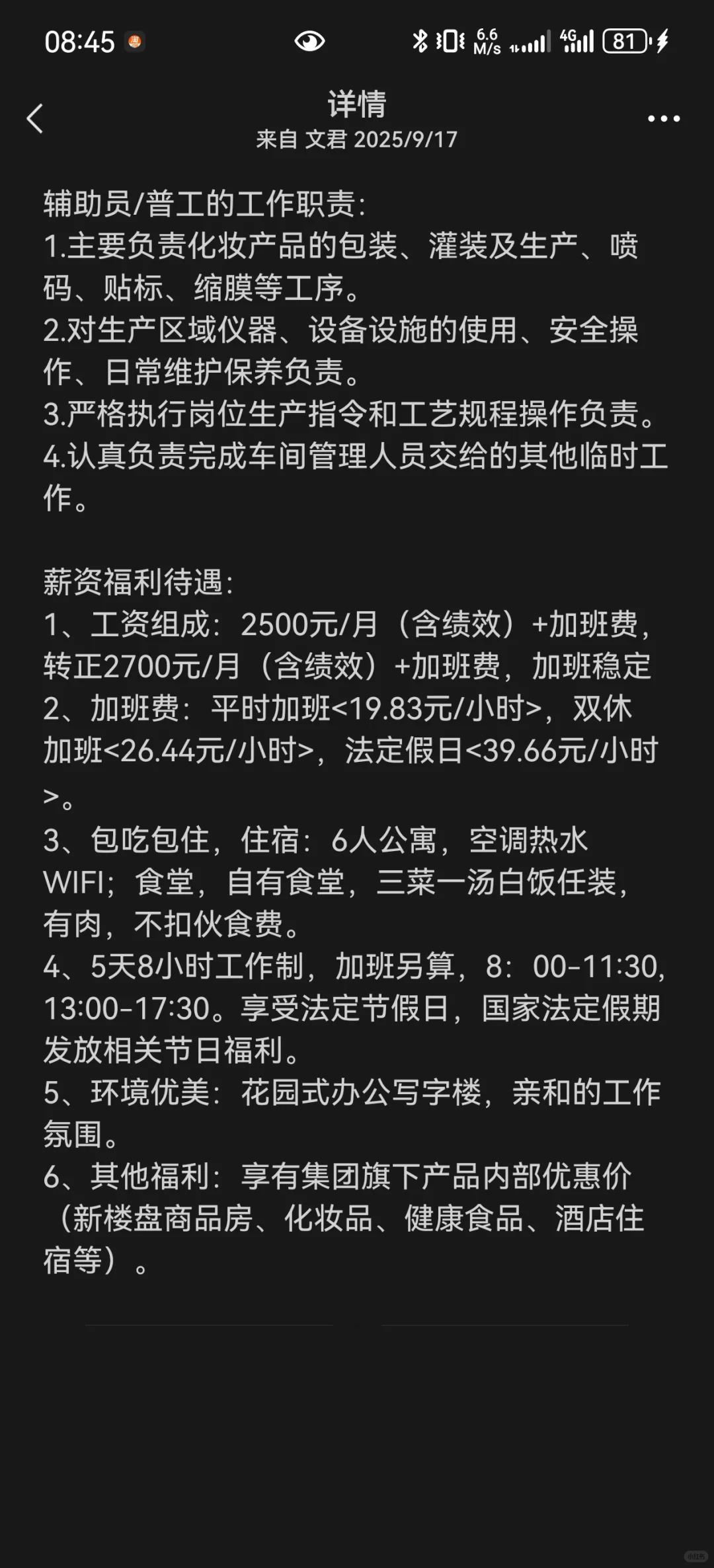 最近有找工作嘛！