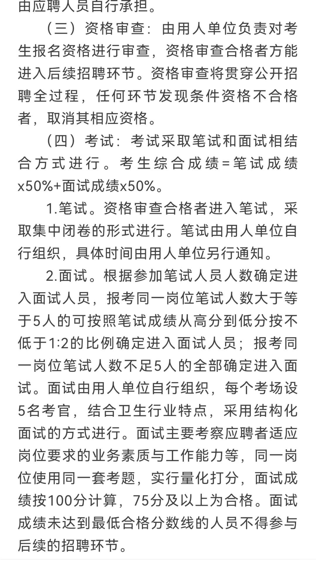 保山隆阳区医院招录95人