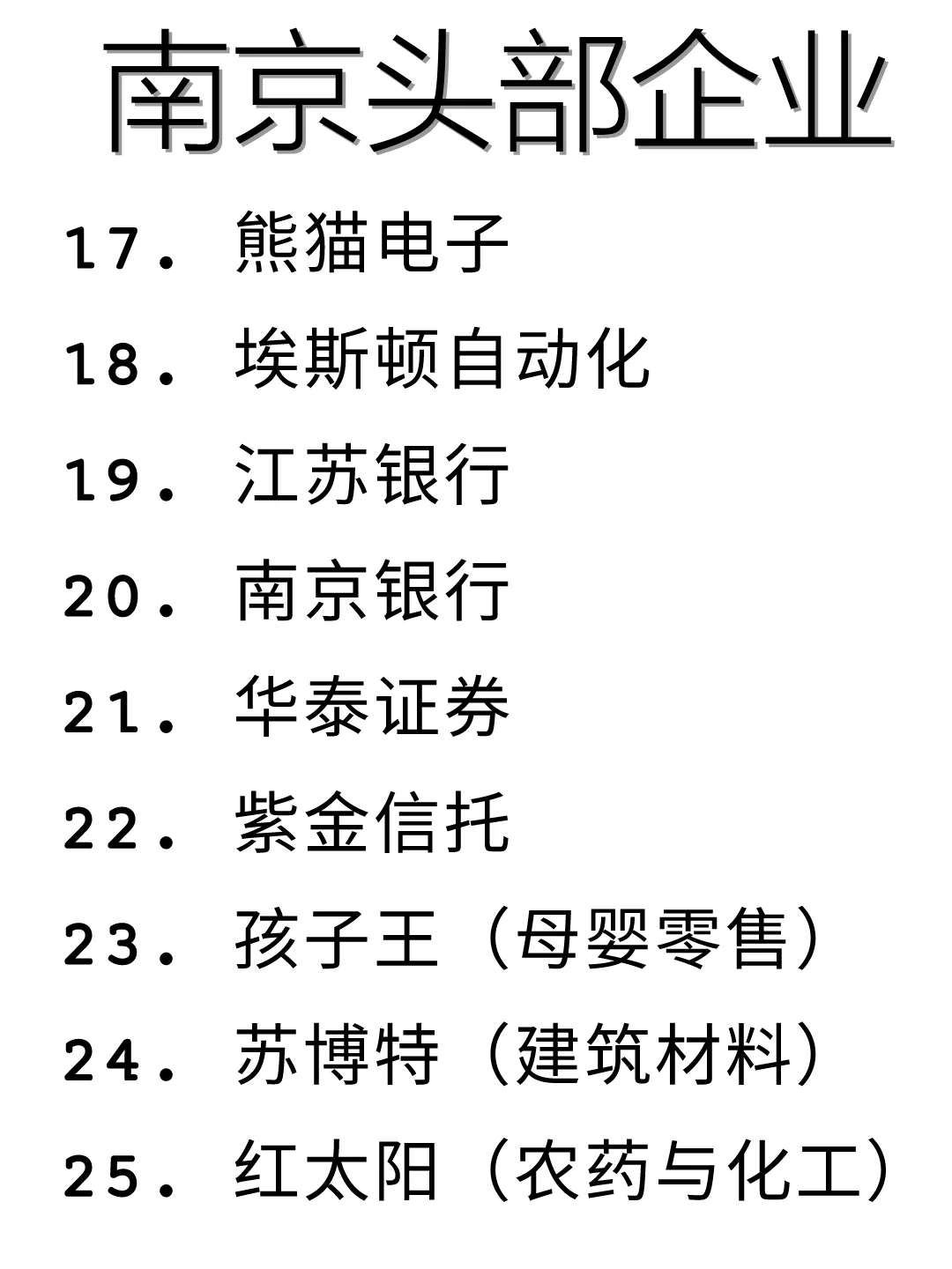 秋招！南京优质企业盘点！