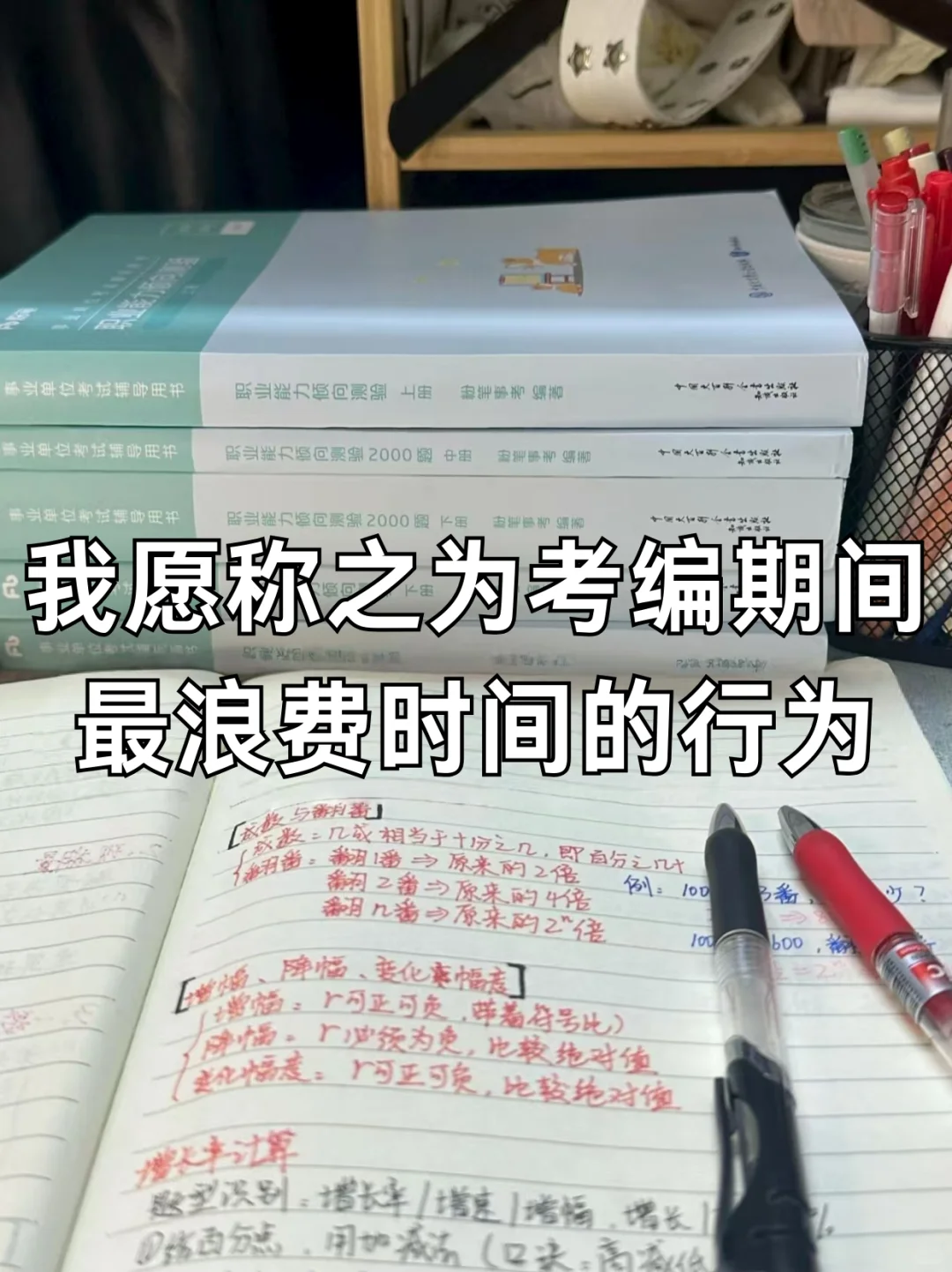 我愿称之为考编路上最浪费时间的行为🔥