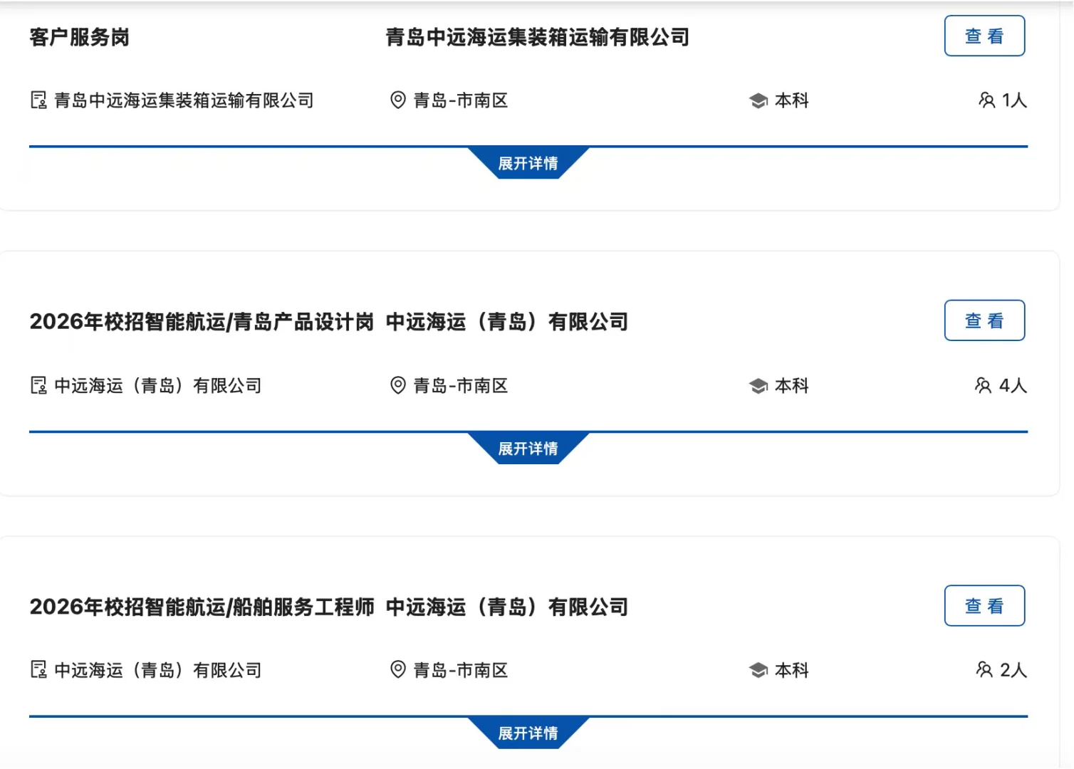 中远海运青岛招录 ！年薪12-15w！专科