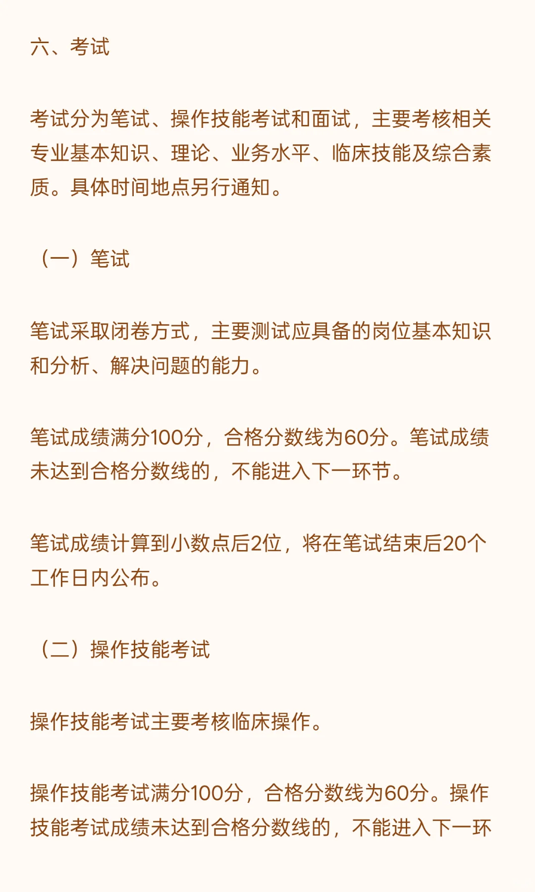 汕尾城区 I 医疗 I 招15人