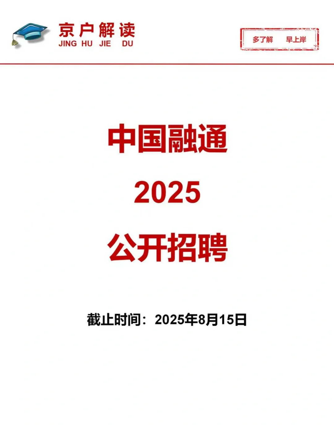 融通集团招聘启事