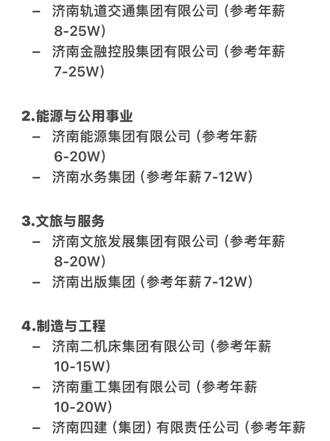 济南顶级单位