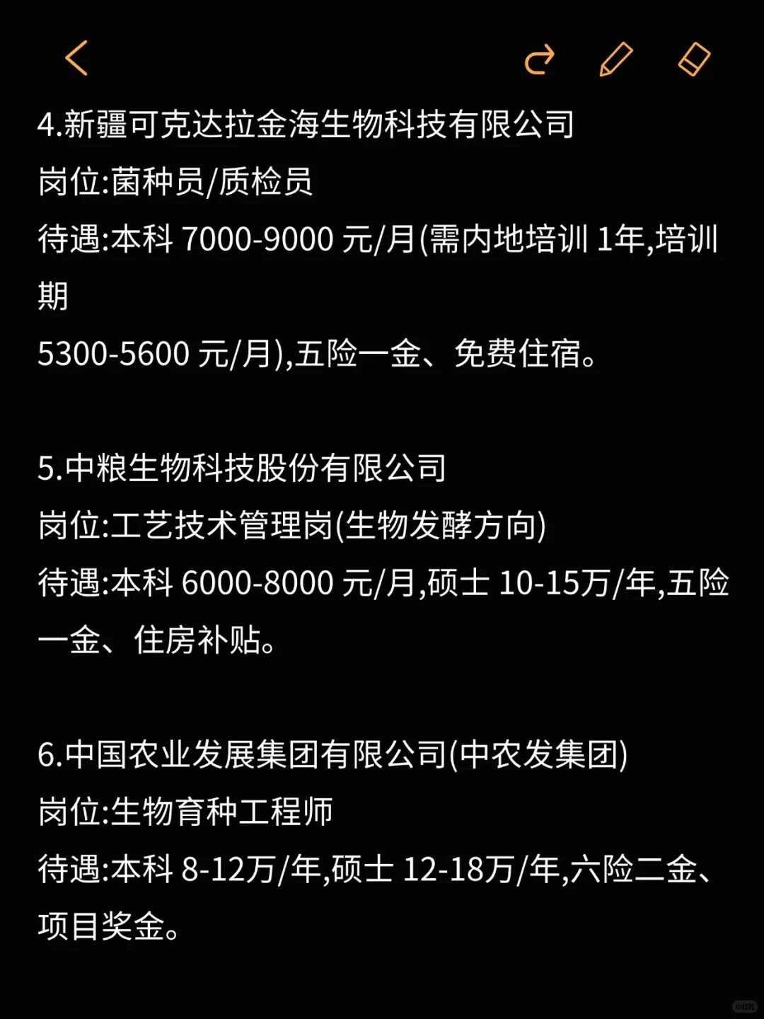 生物专业必投的15家国企（秋招篇）