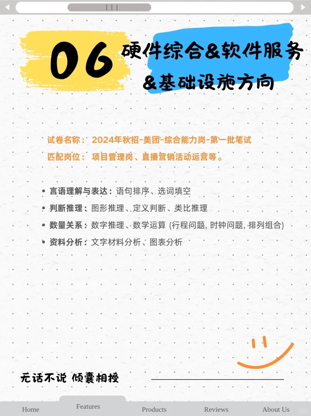 美团校招笔试通关指南！考前必看！