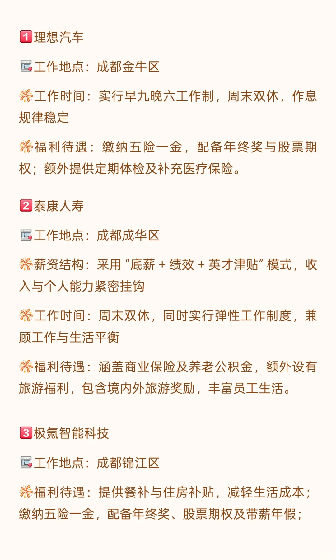 成都对大专生友好的公司（大专生闭眼冲！）