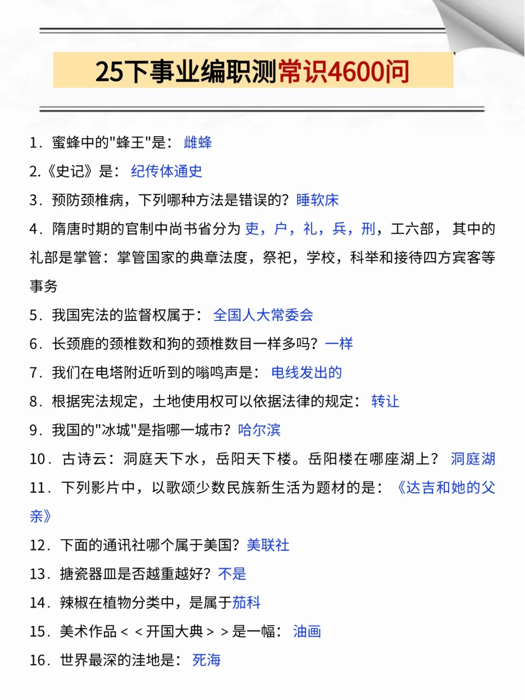 提醒下，25事业编，综应A类进度为零的人